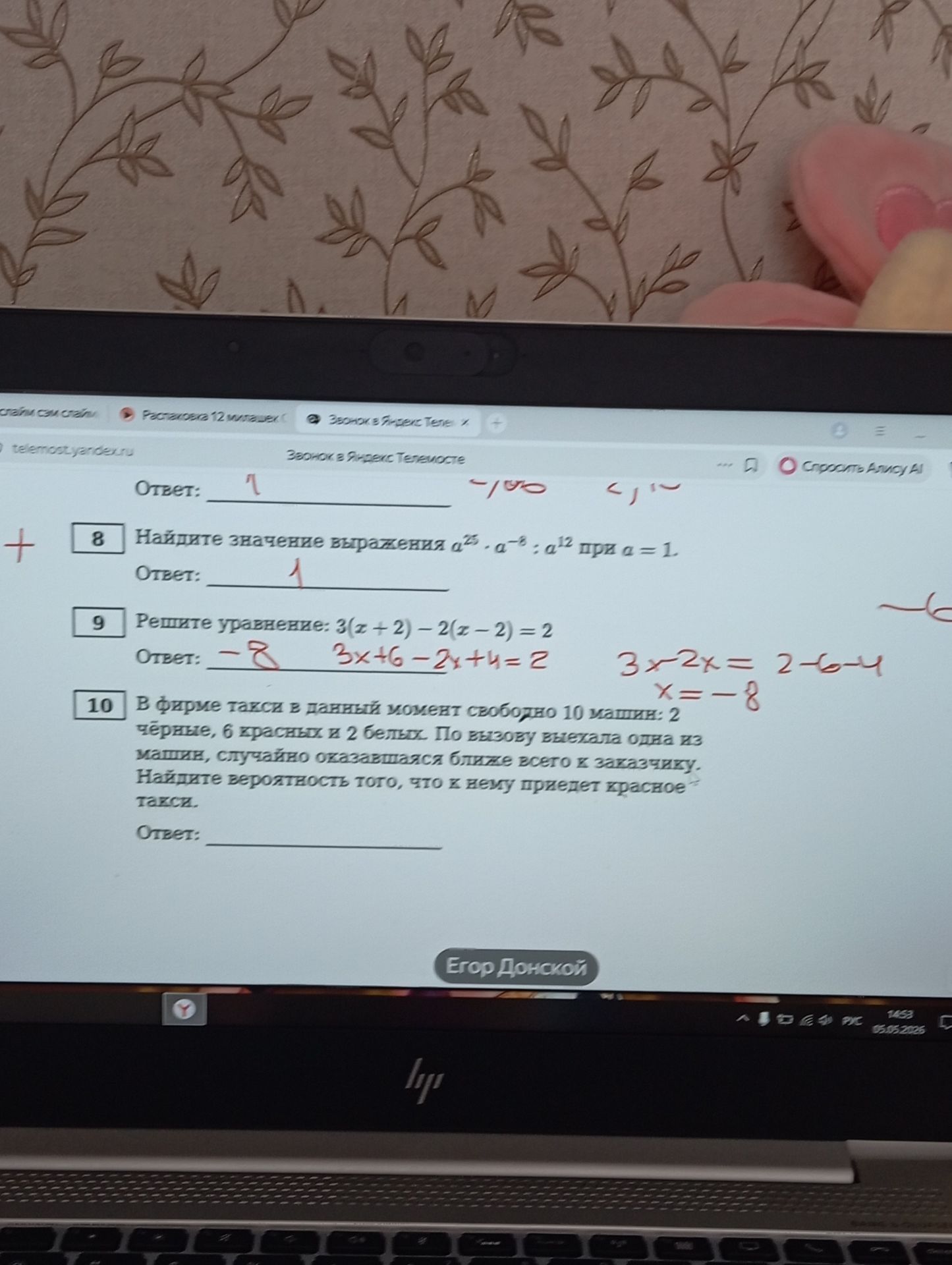 Фото задания: 9 Решите уравнение: 3(x + 2) - 2(x - 2) = 2
