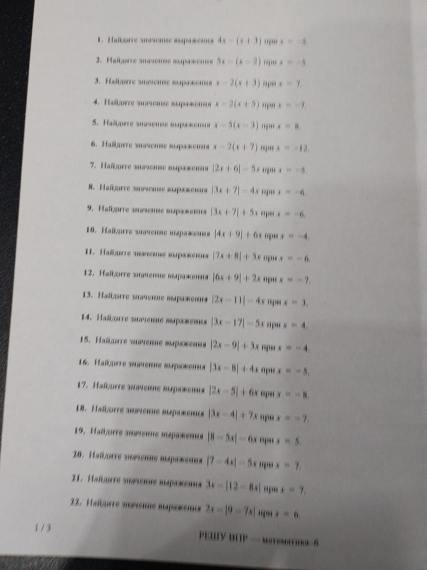 Фото задания: 16. Найдите значение выражения |3x - 8| + 4x при x = -5.
