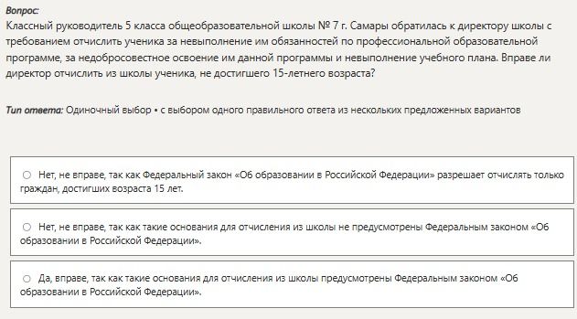 Фото задания: Классный руководитель 5 класса общеобразовательной школы № 7 г. Самары обратилась к директору школы с требованием отчислить…