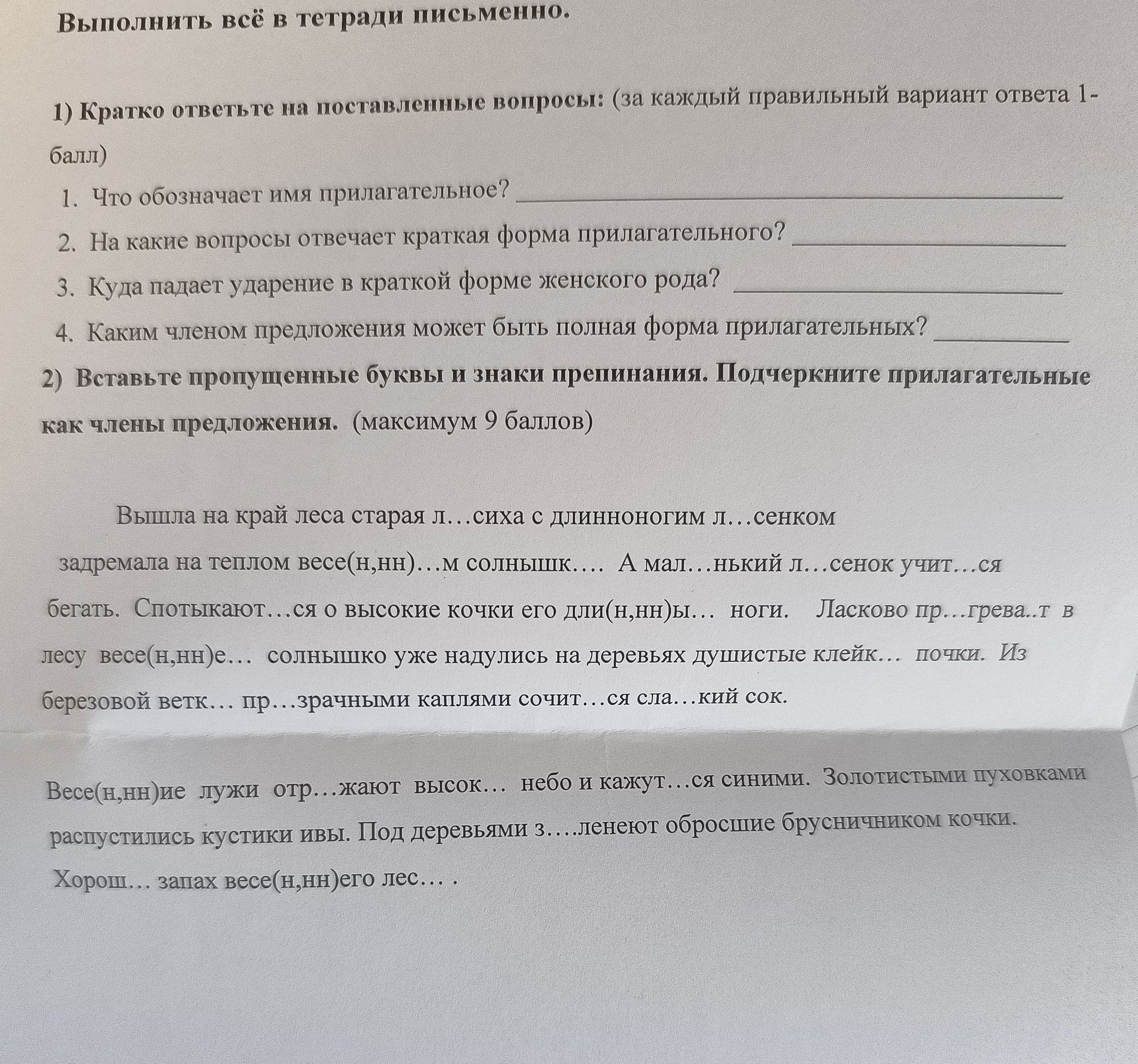 Фото задания