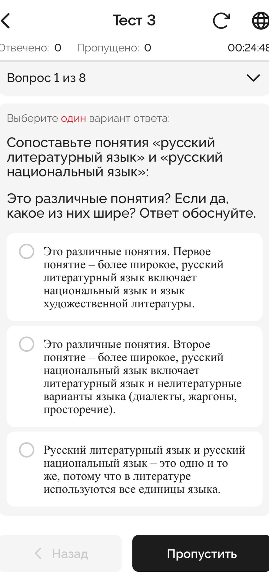 Фото задания: Сопоставьте понятия «русский литературный язык» и «русский национальный язык»: Это различные понятия? Если да, какое из них…