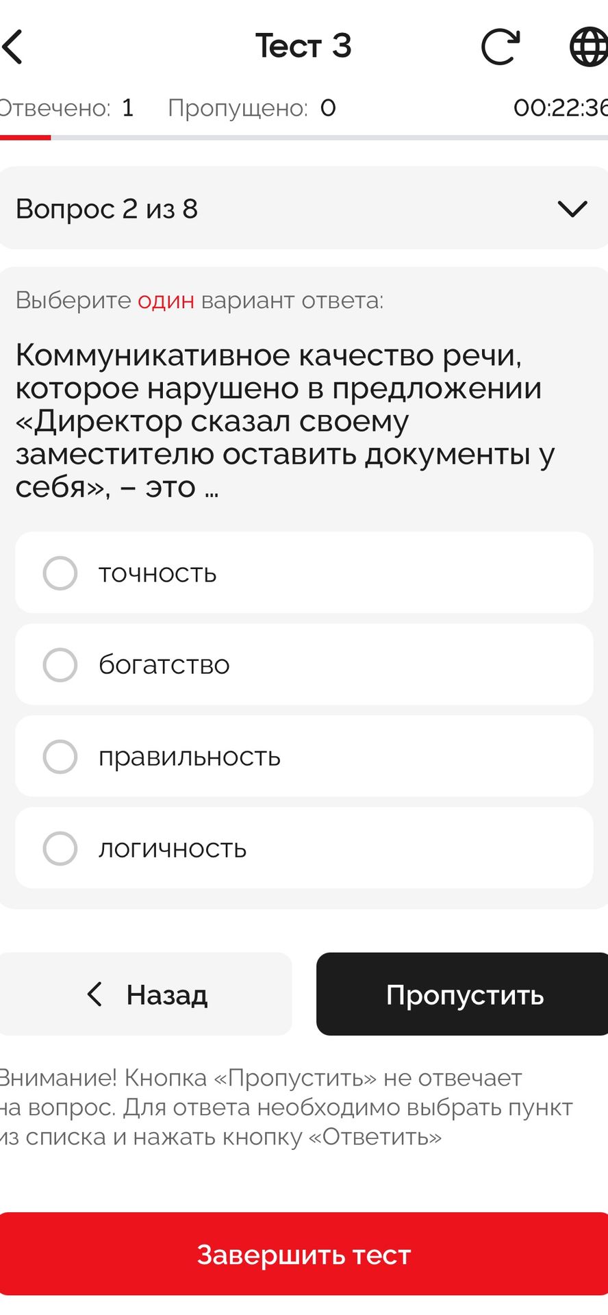 Фото задания: Коммуникативное качество речи, которое нарушено в предложении «Директор сказал своему заместителю оставить документы у себя»,…