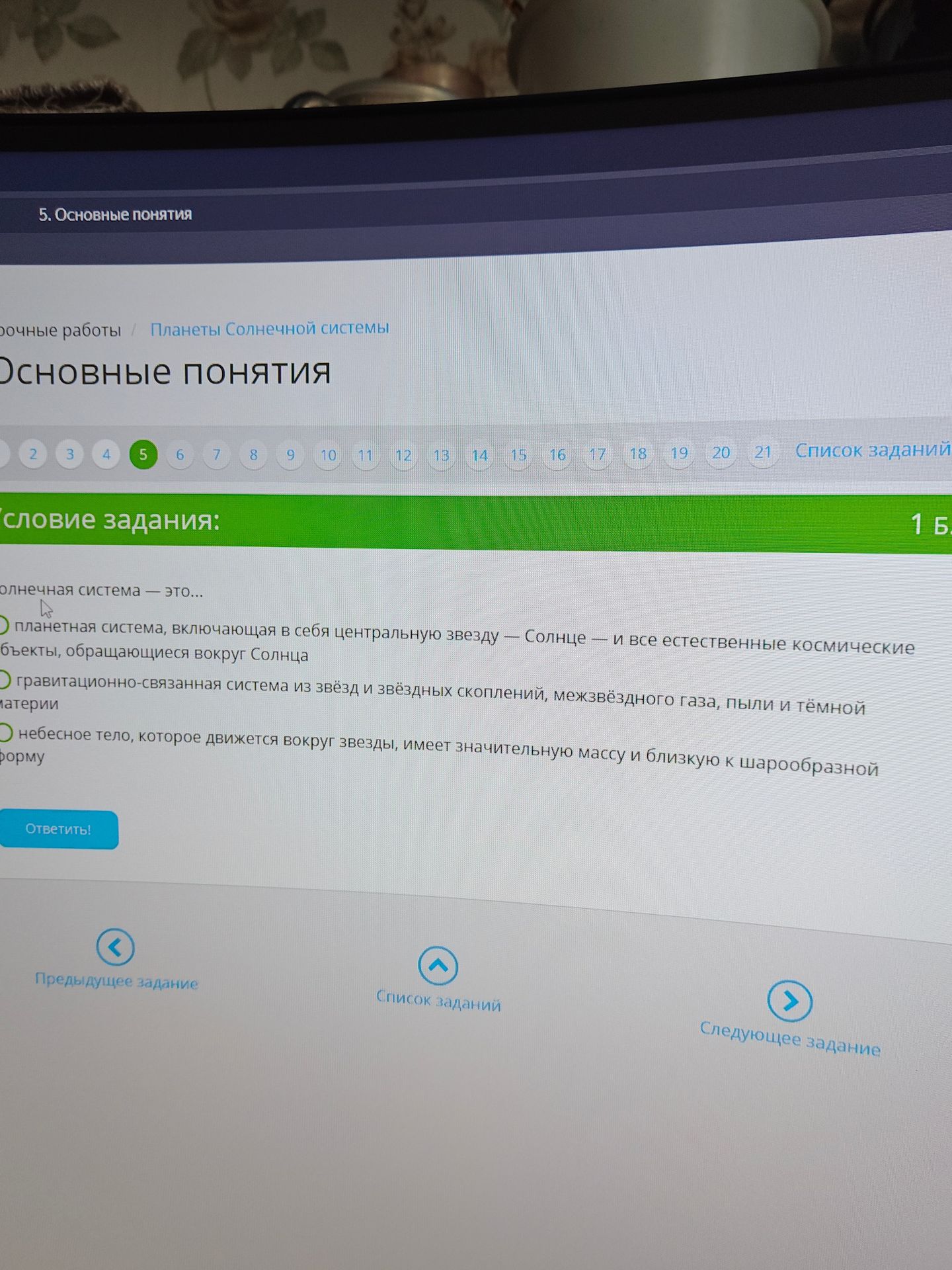 Фото задания: Солнечная система — это...