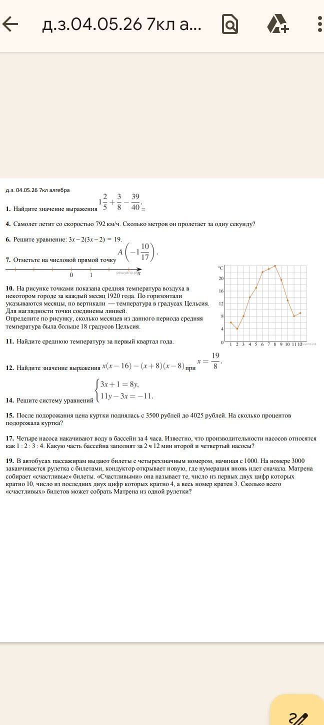 Фото задания: 11. Найдите среднюю температуру за первый квартал года.