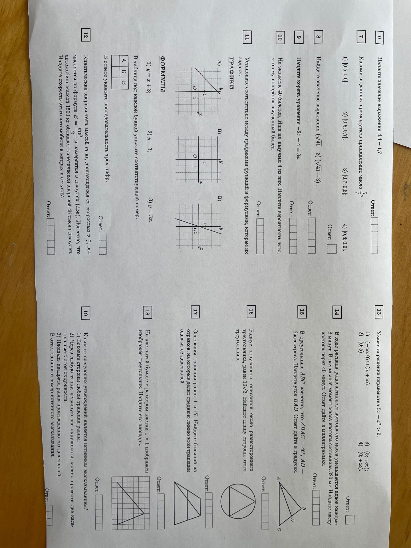 Фото задания: Какому из данных промежутков принадлежит число $\frac{5}{7}$? 1) [0,5; 0.6]; 2) [0,6; 0,7]; 3) [0,7; 0,8]; 4) [0,8; 0,9].