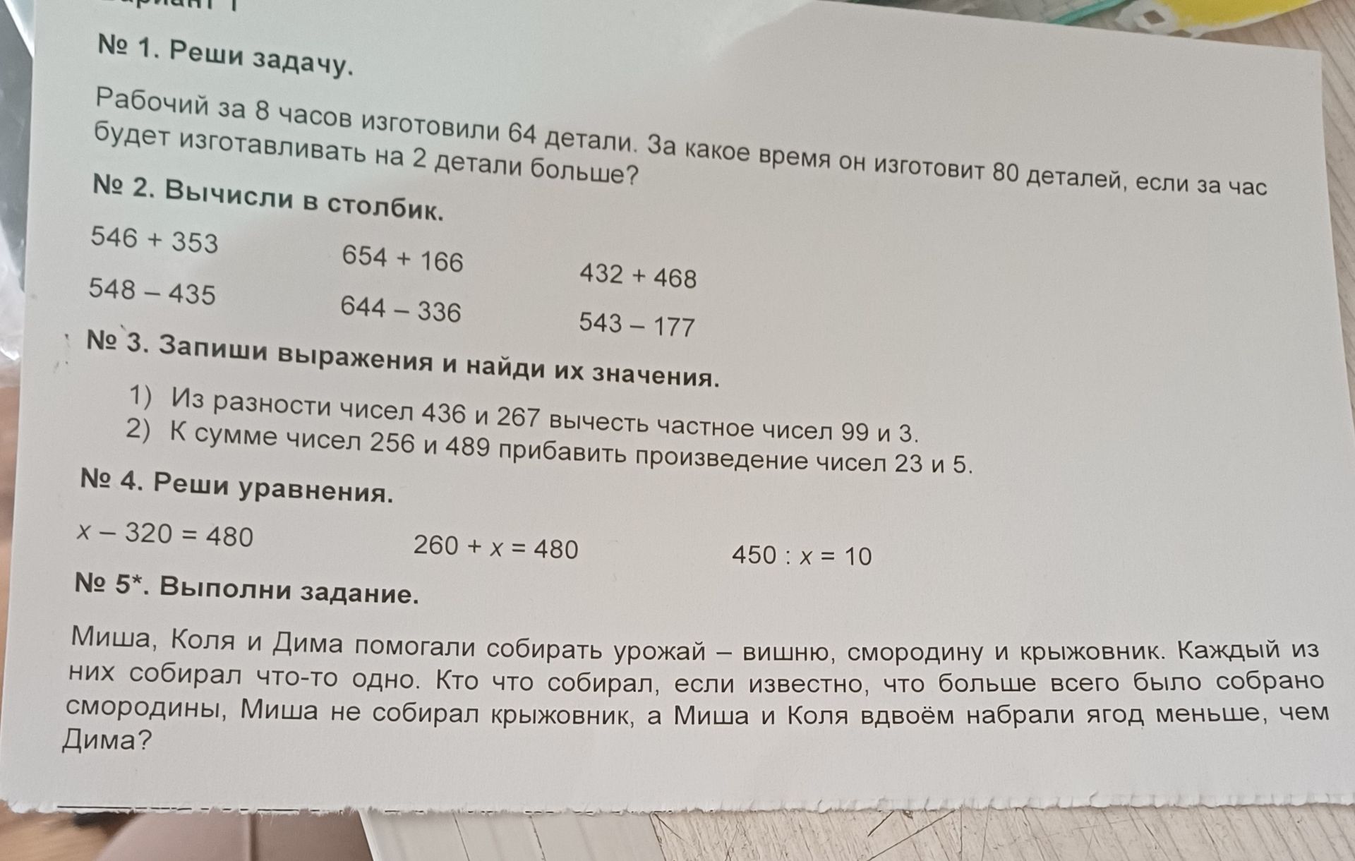 Фото задания