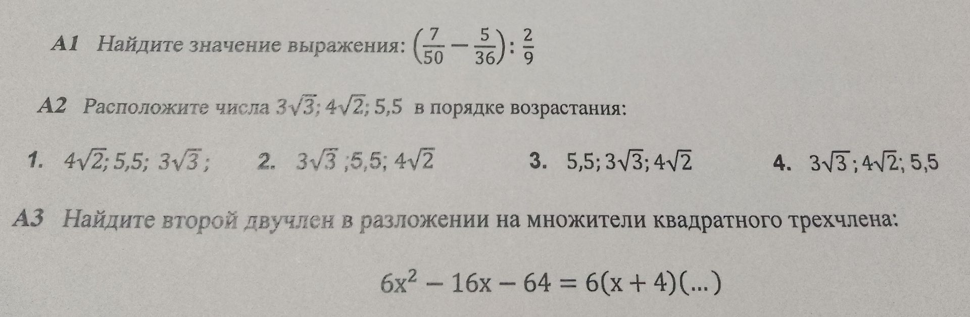 Фото задания