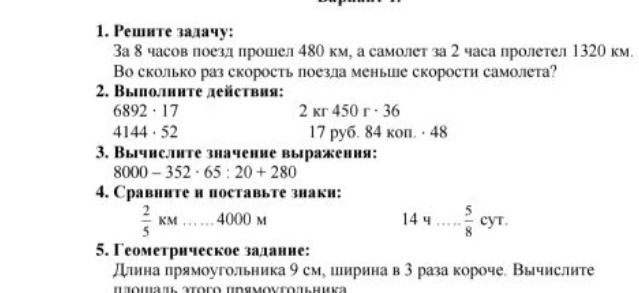 Фото задания: 3. Вычислите значение выражения: 8000 – 352 · 65 : 20 + 280