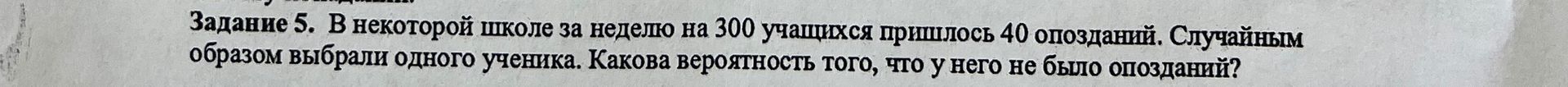 Фото задания