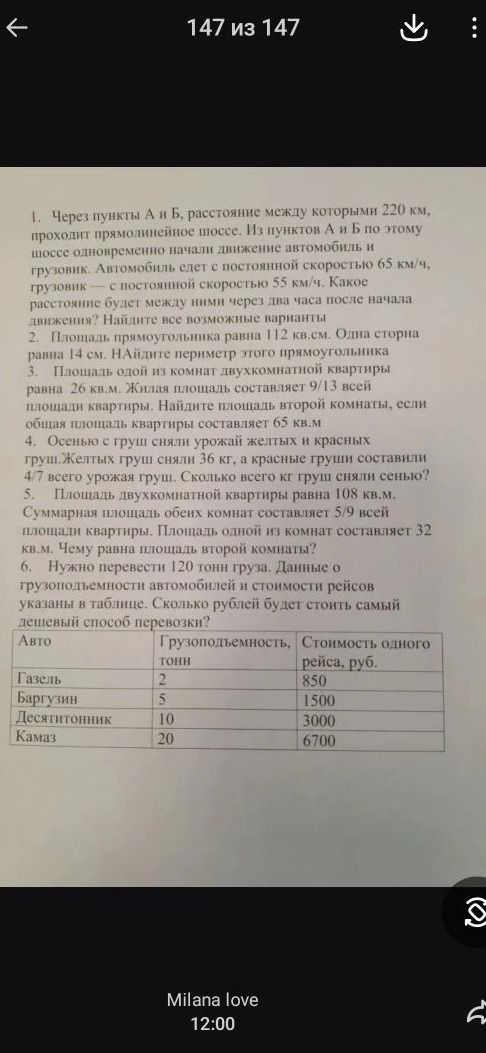 Фото задания: 1. Через пункты А и Б, расстояние между которыми 220 км. проходит прямолинейное шоссе. Из пунктов А и Б по этому шоссе…