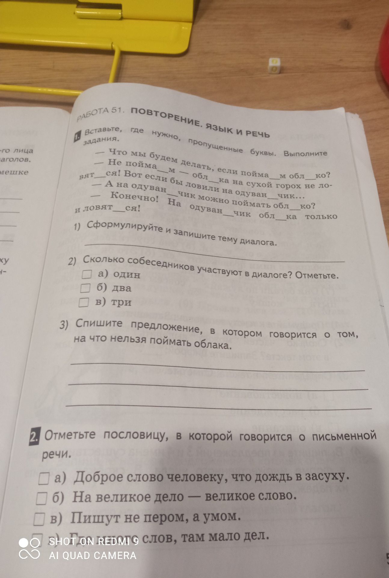 Фото задания
