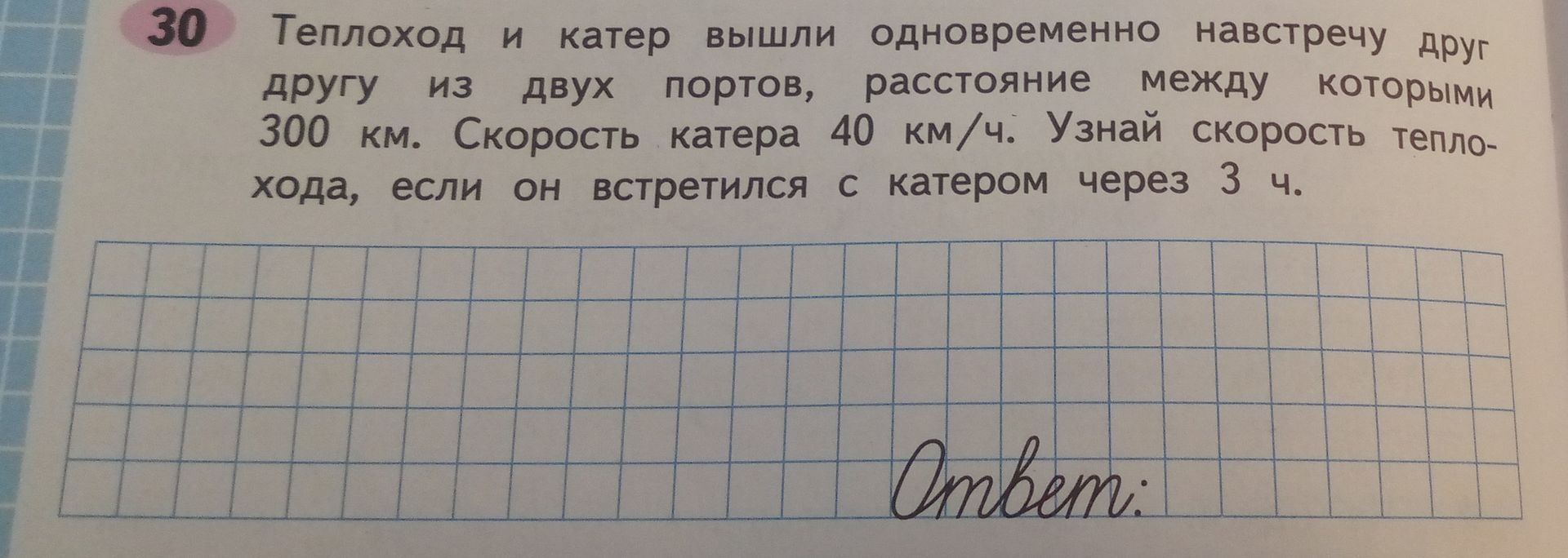 Фото задания: Теплоход и катер вышли одновременно навстречу друг другу из двух портов, расстояние между которыми 300 км. Скорость катера 40…