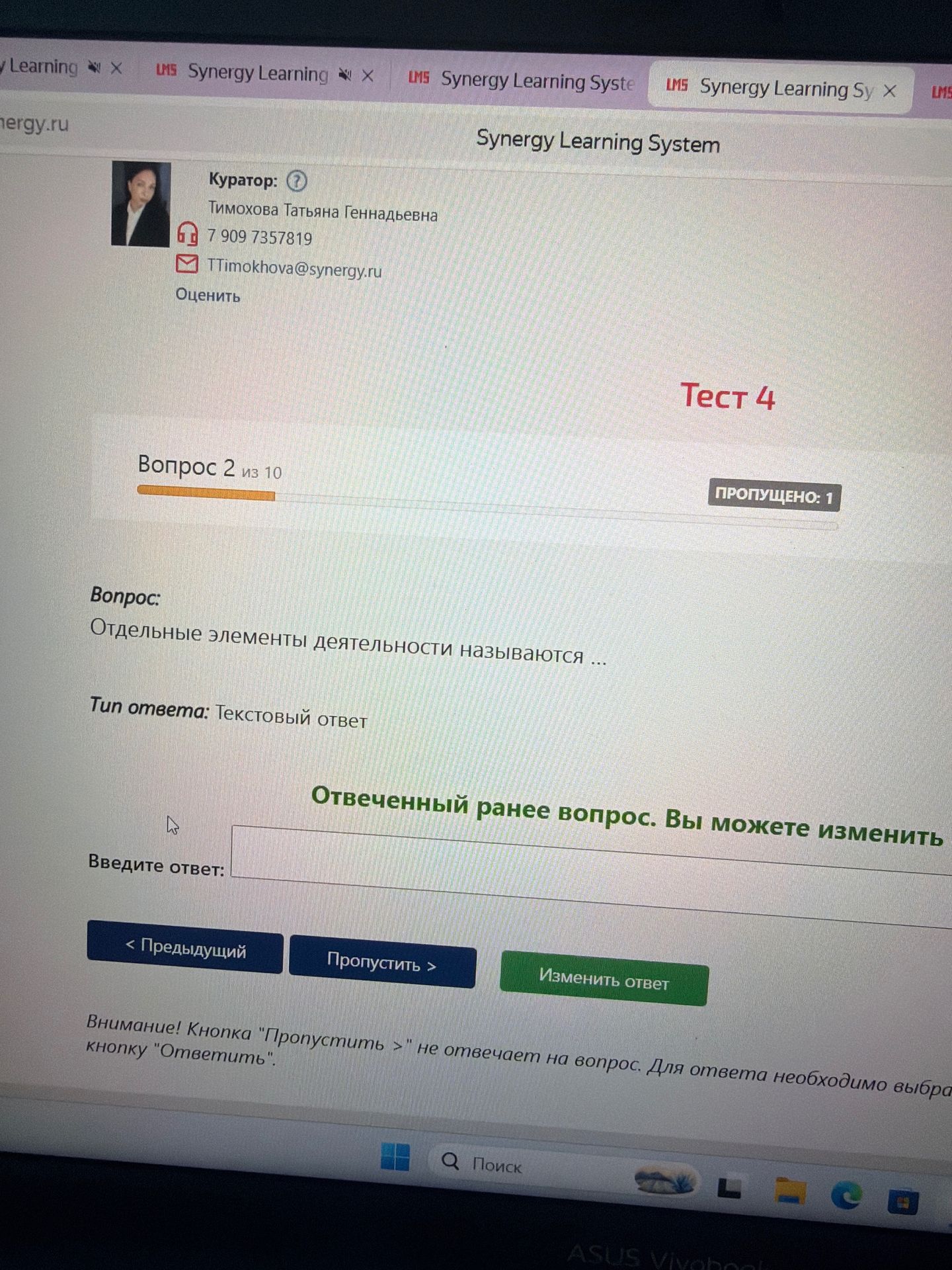 Фото задания: What is the name of the curator?