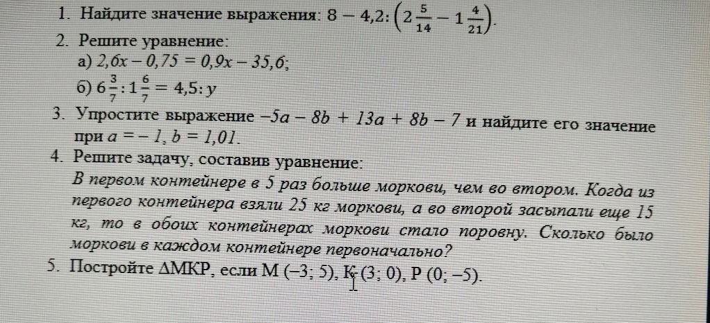 Фото задания