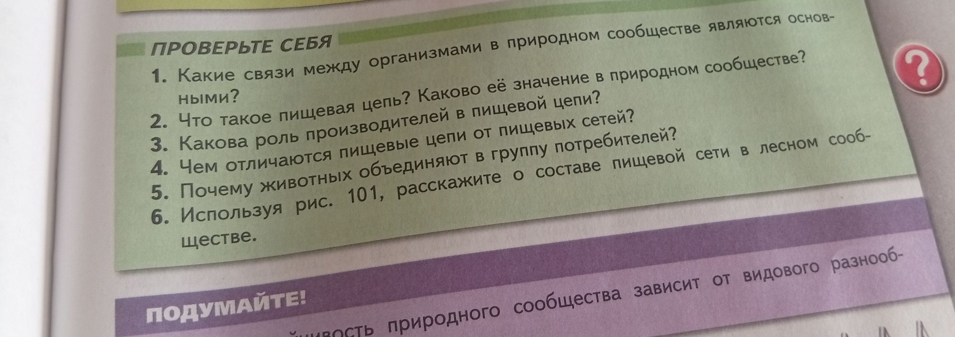 Фото задания: Чем отличаются пищевые цепи от пищевых сетей?