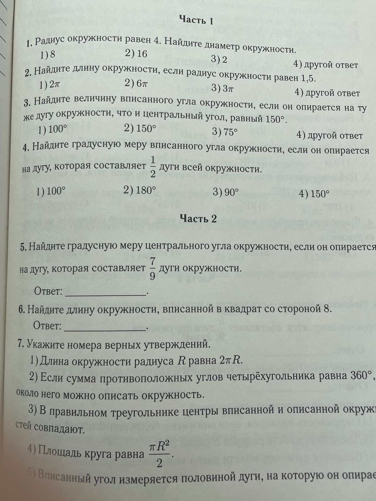 Фото задания