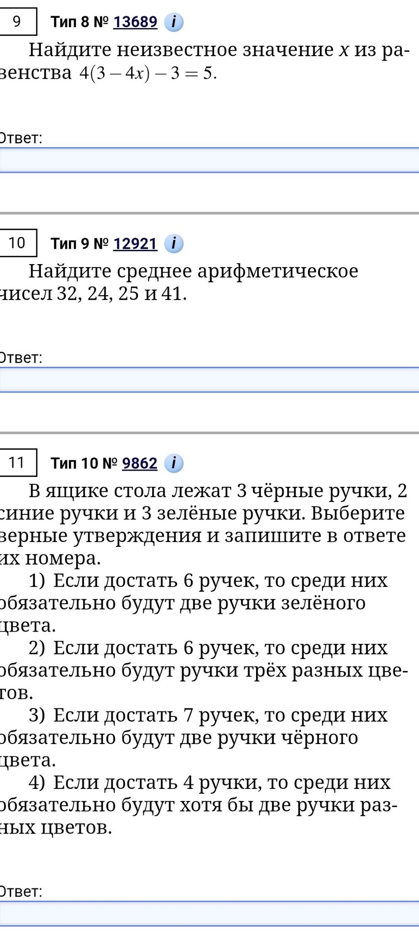 Фото задания: Найдите среднее арифметическое чисел 32, 24, 25 и 41.