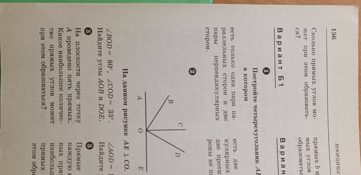 Фото задания: 3. На данном рисунке AE ⊥ CO. ∠BOD = 80°, ∠COD = 35°. Найдите углы AOB и DOE.