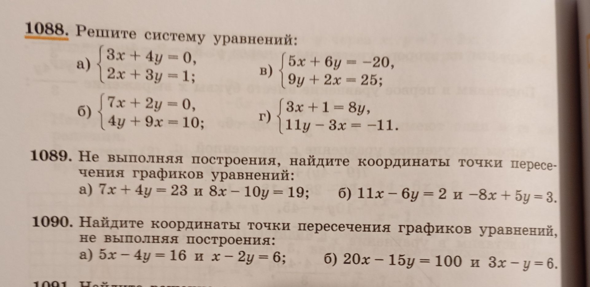 Фото задания: 1090. Найдите координаты точки пересечения графиков уравнений, не выполняя построения: a) 5x - 4y = 16 и х - 2y = 6 б) 20х…