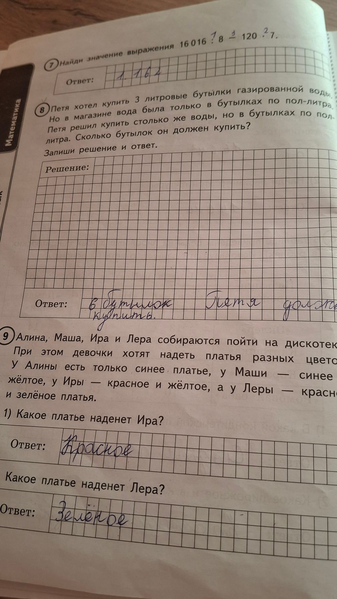 Фото задания: 8. Петя хотел купить 3 литровые бутылки газированной воды. Но в магазине вода была только в бутылках по пол-литра. Петя решил…