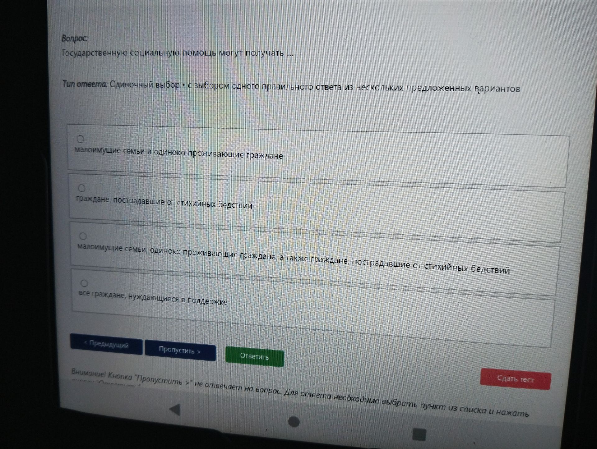 Фото задания: Государственную социальную помощь могут получать ...
