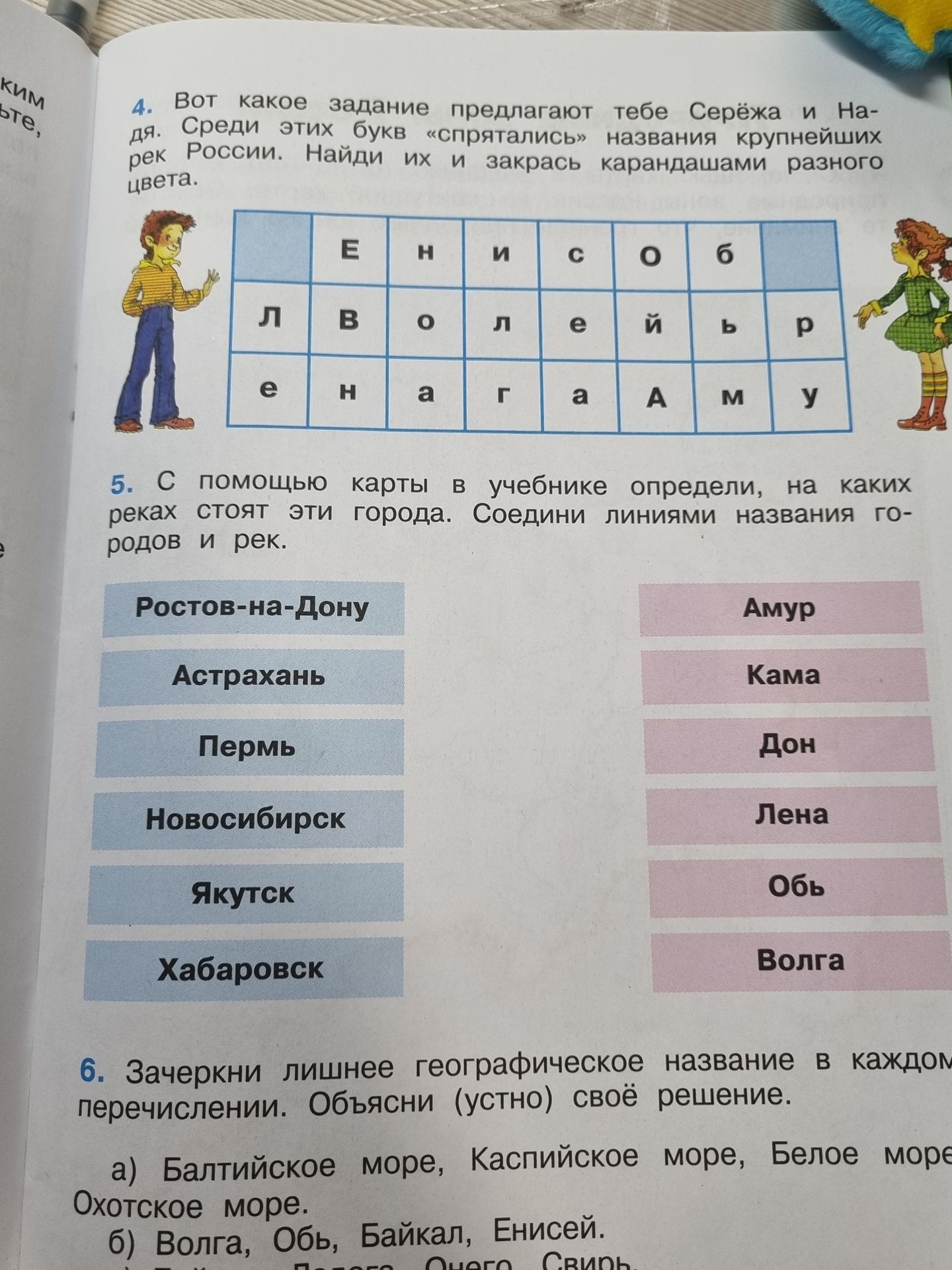 Фото задания: 5. С помощью карты в учебнике определи, на каких реках стоят эти города. Соедини линиями названия городов и рек.