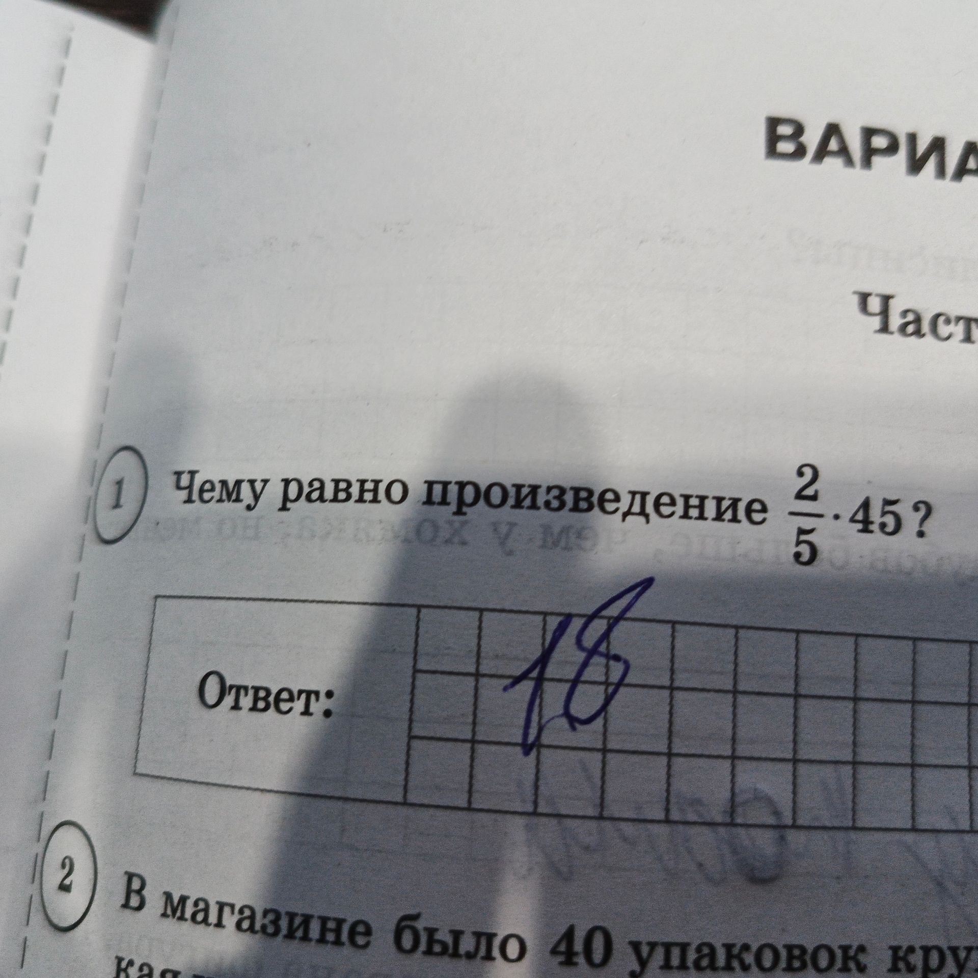 Фото задания