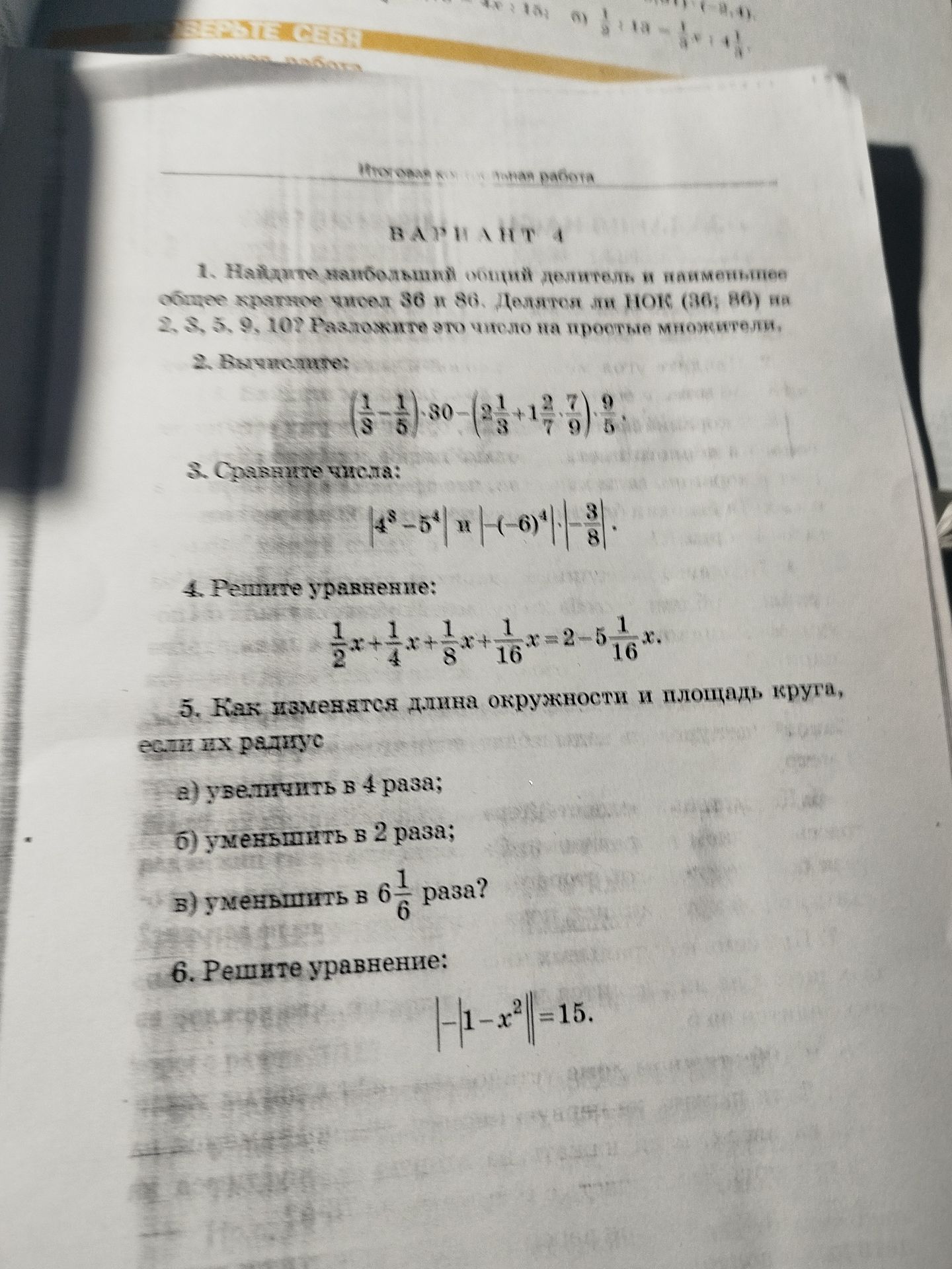 Фото задания