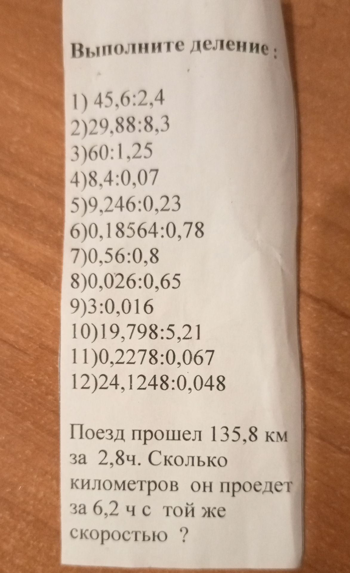 Фото задания: 12) 24,1248:0,048