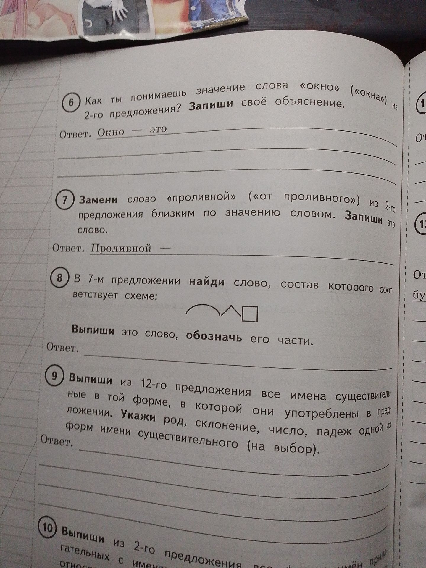 Фото задания: 9) Выпиши из 12-го предложения все имена существительные в той форме, в которой они употреблены в предложении. Укажи род,…