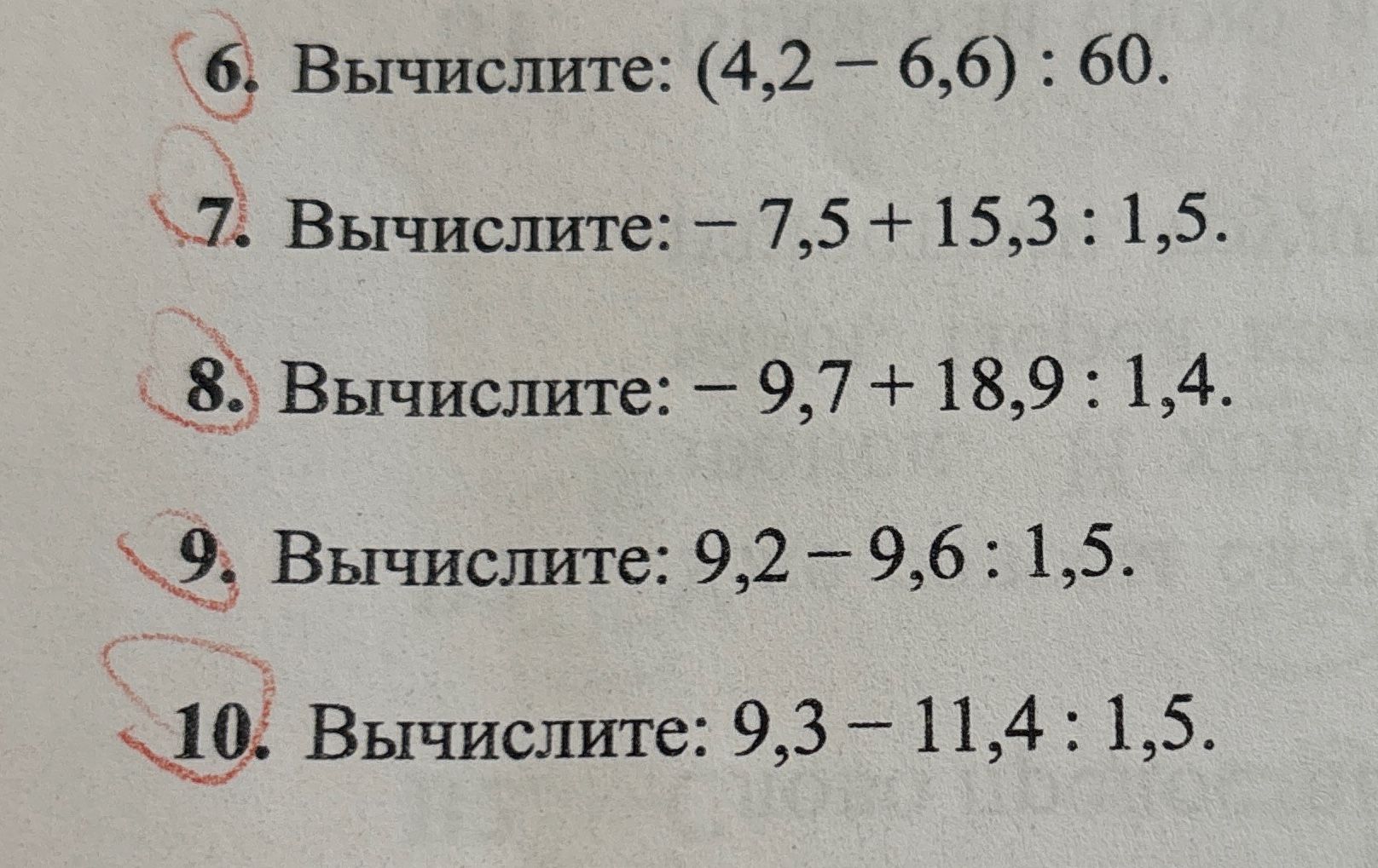 Фото задания: 8. Вычислите: - 9,7 + 18,9 : 1,4.