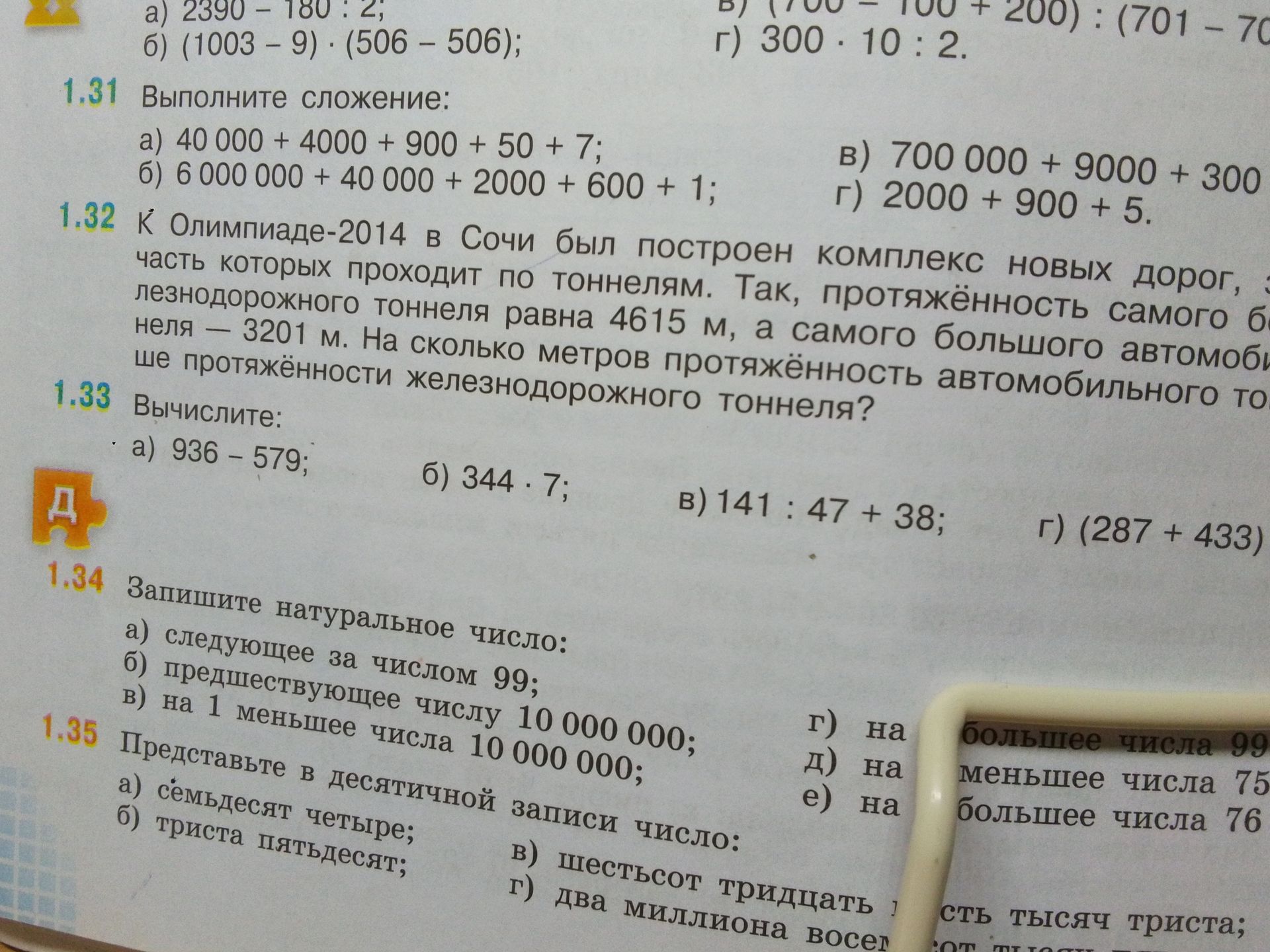 Фото задания: 1.35 Представьте в десятичной записи число: a) семьдесят четыре; б) триста пятьдесят; в) шестьсот тридцать; г) два миллиона…
