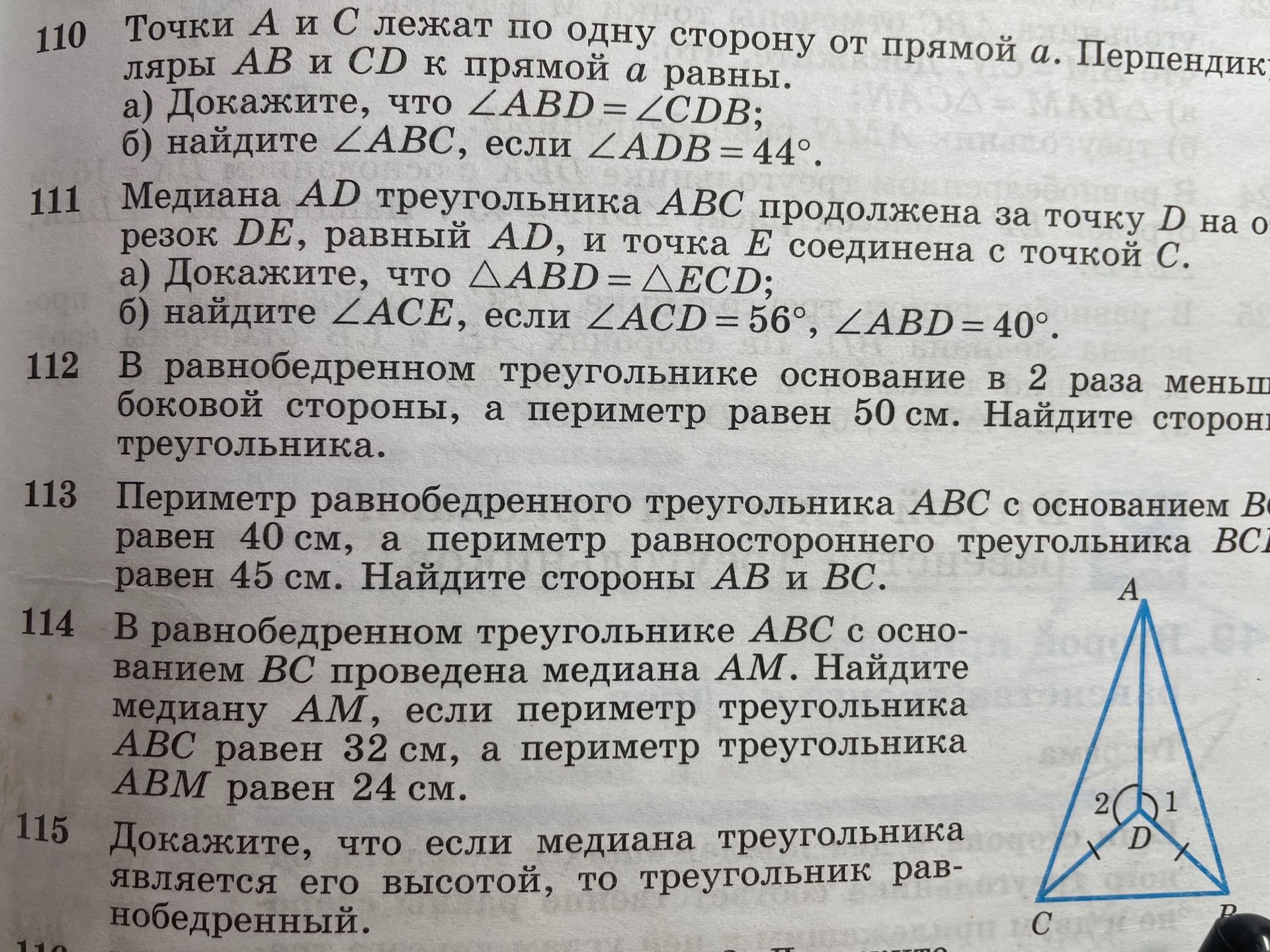 Фото задания: 112. В равнобедренном треугольнике основание в 2 раза меньше боковой стороны, а периметр равен 50 см. Найдите стороны…
