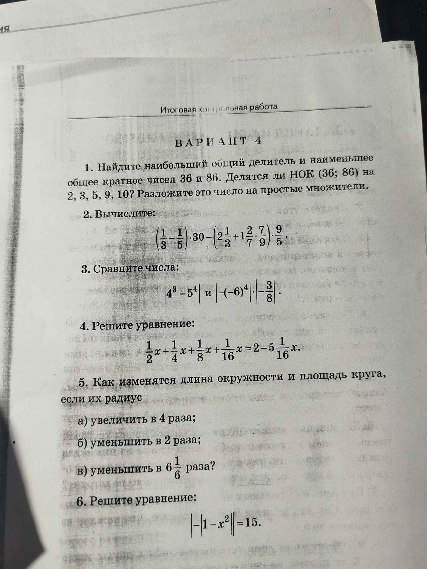 Фото задания