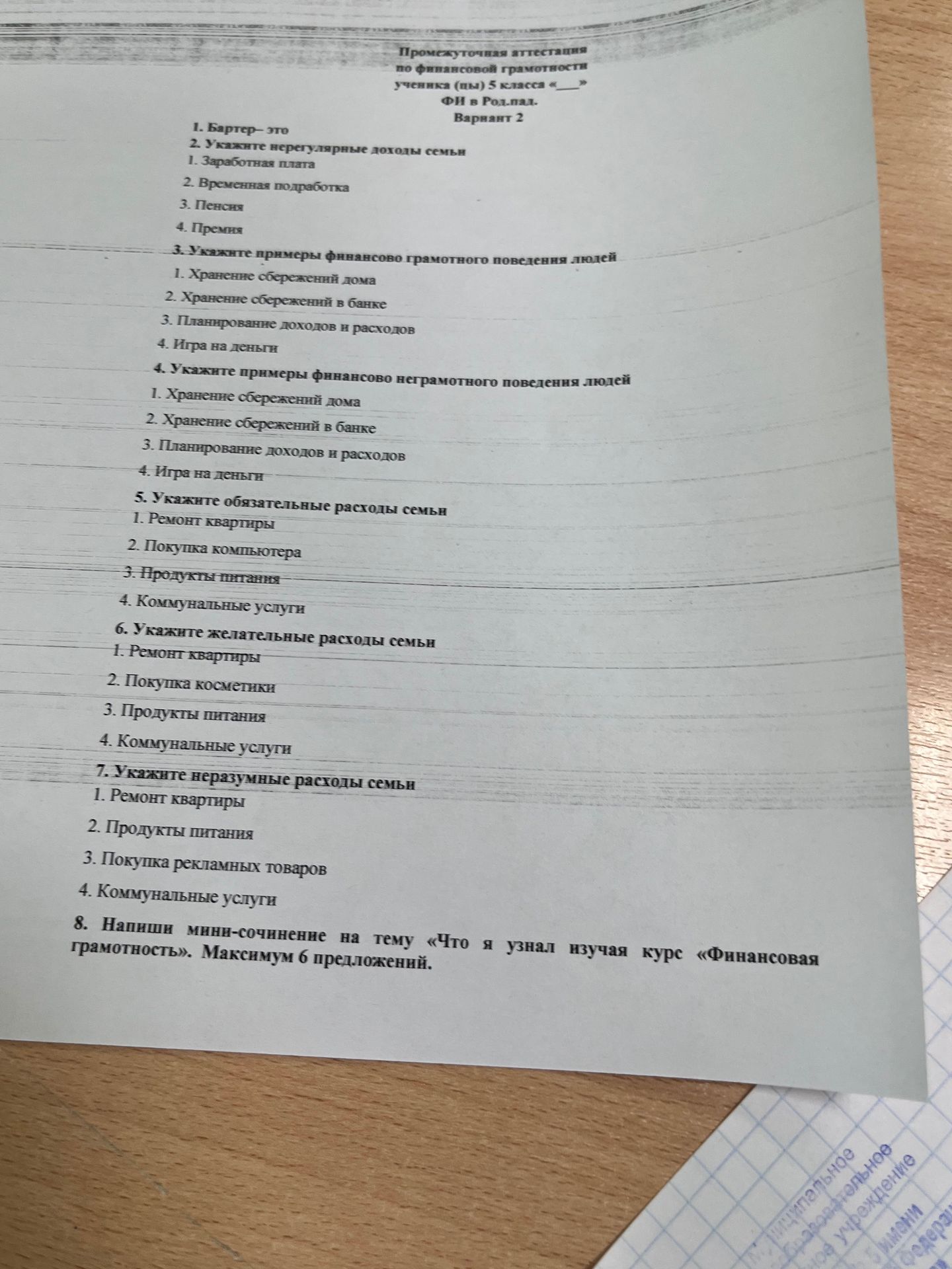 Фото задания