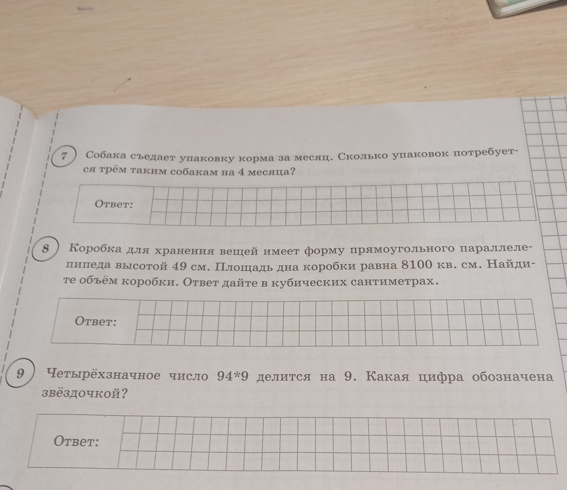 Фото задания