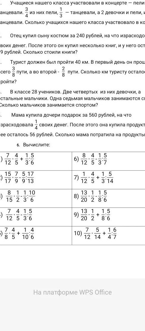 Фото задания: Мама купила дочери подарок за 560 рублей, на что израсходовала 1/4 своих денег. После этого она купила продукты, и ей…