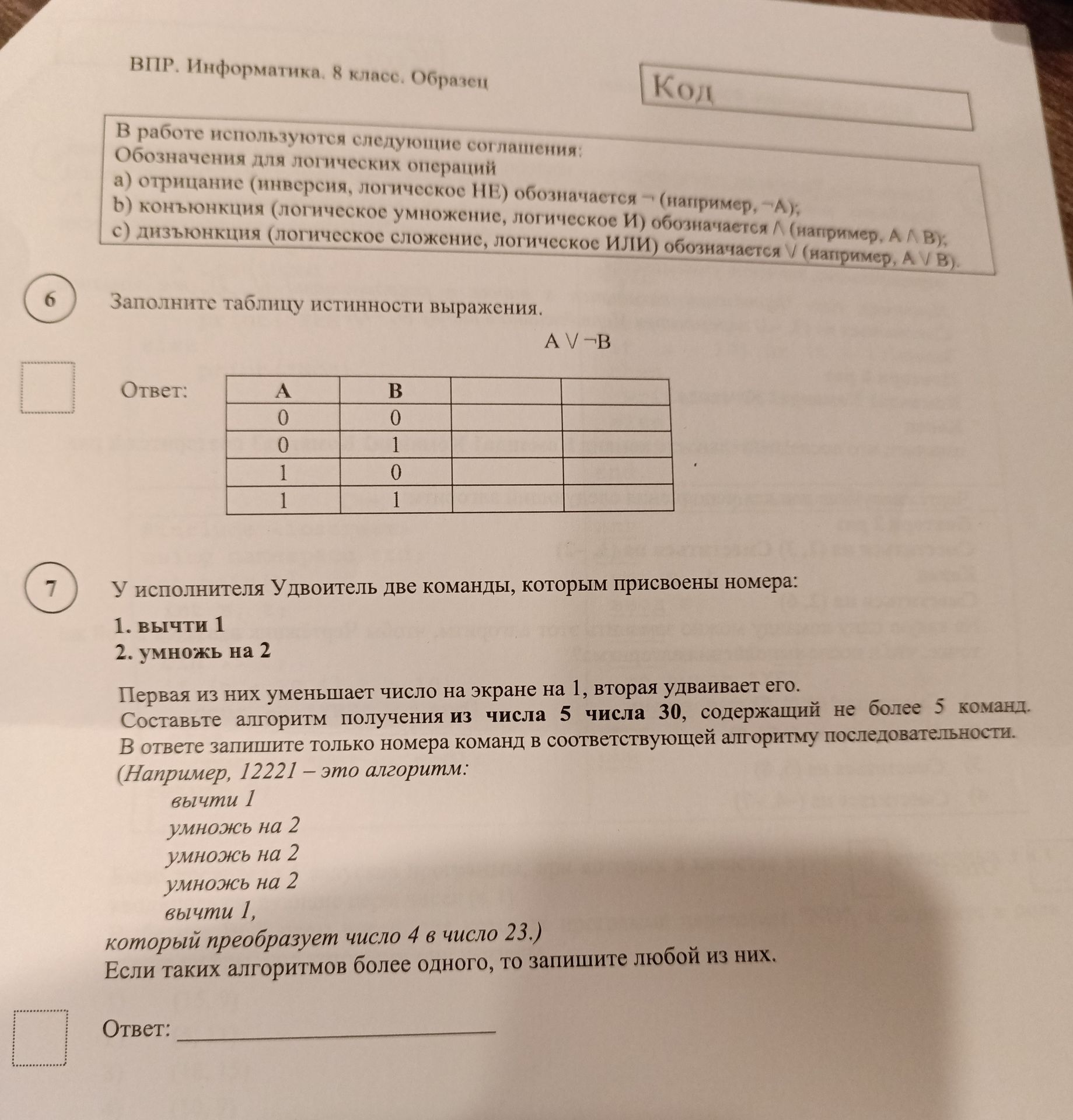 Фото задания