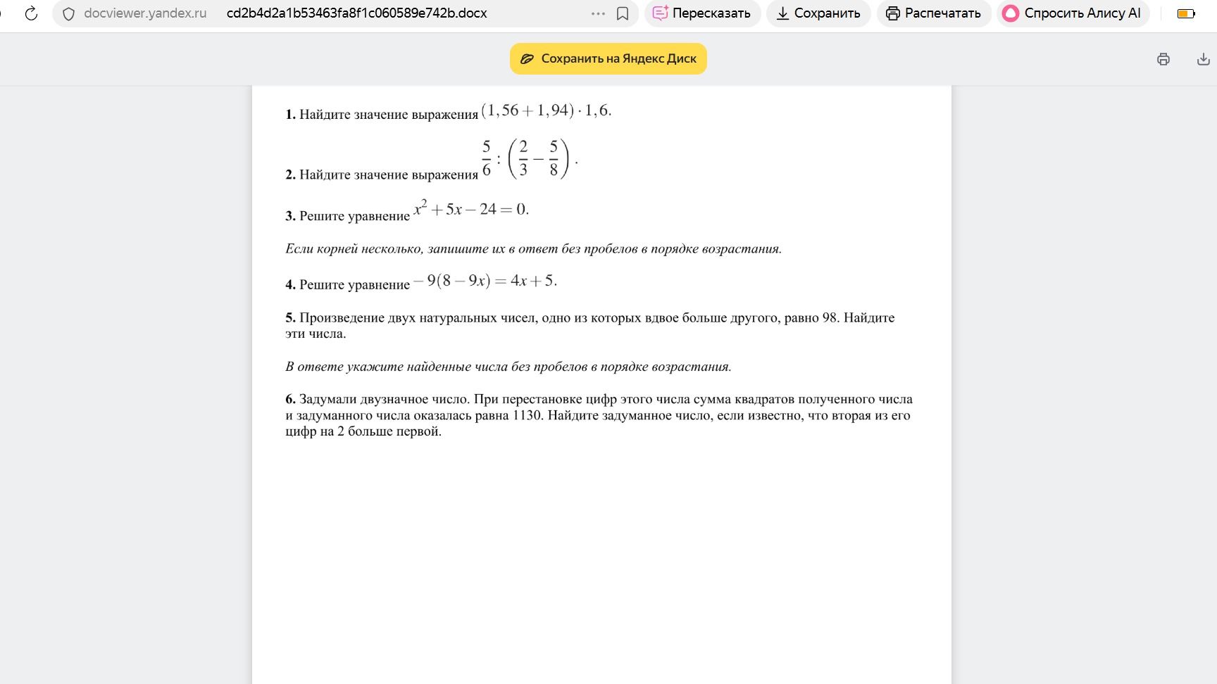Фото задания: 2. Найдите значение выражения $\frac{5}{6} : \left(\frac{2}{3} - \frac{5}{8}\right)$.