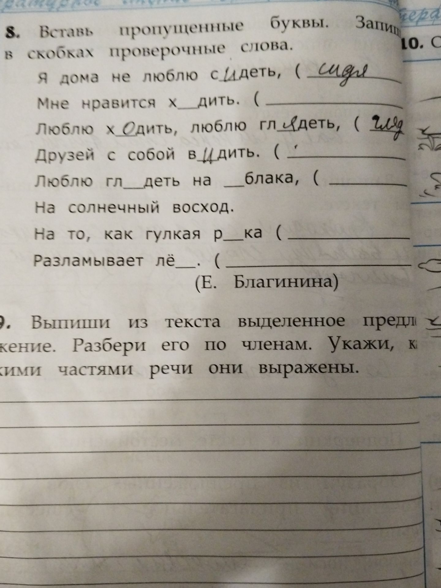 Фото задания: 9. Выпиши из текста выделенное предложение. Разбери его по членам. Укажи, какими частями речи они выражены.