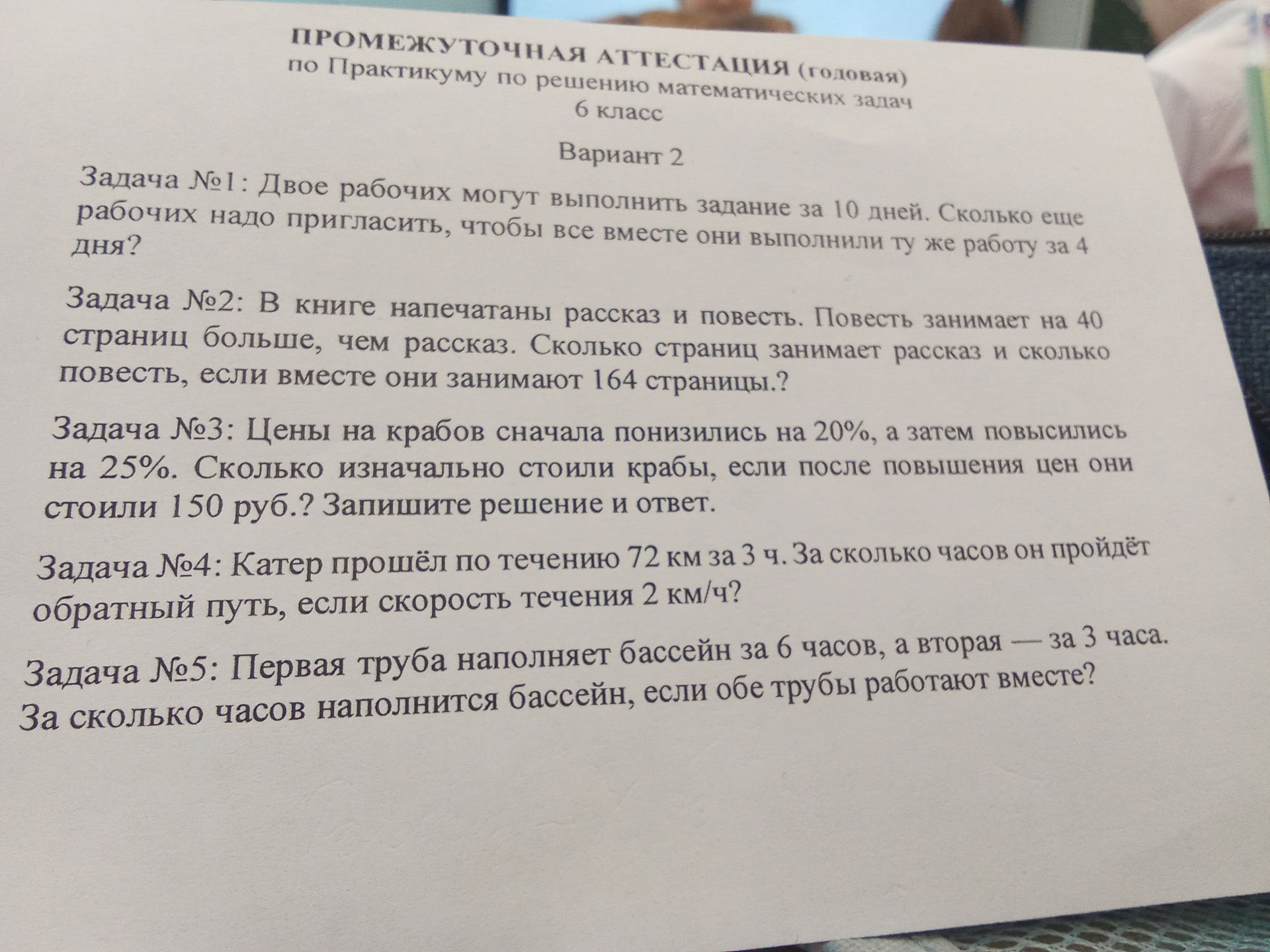 Фото задания