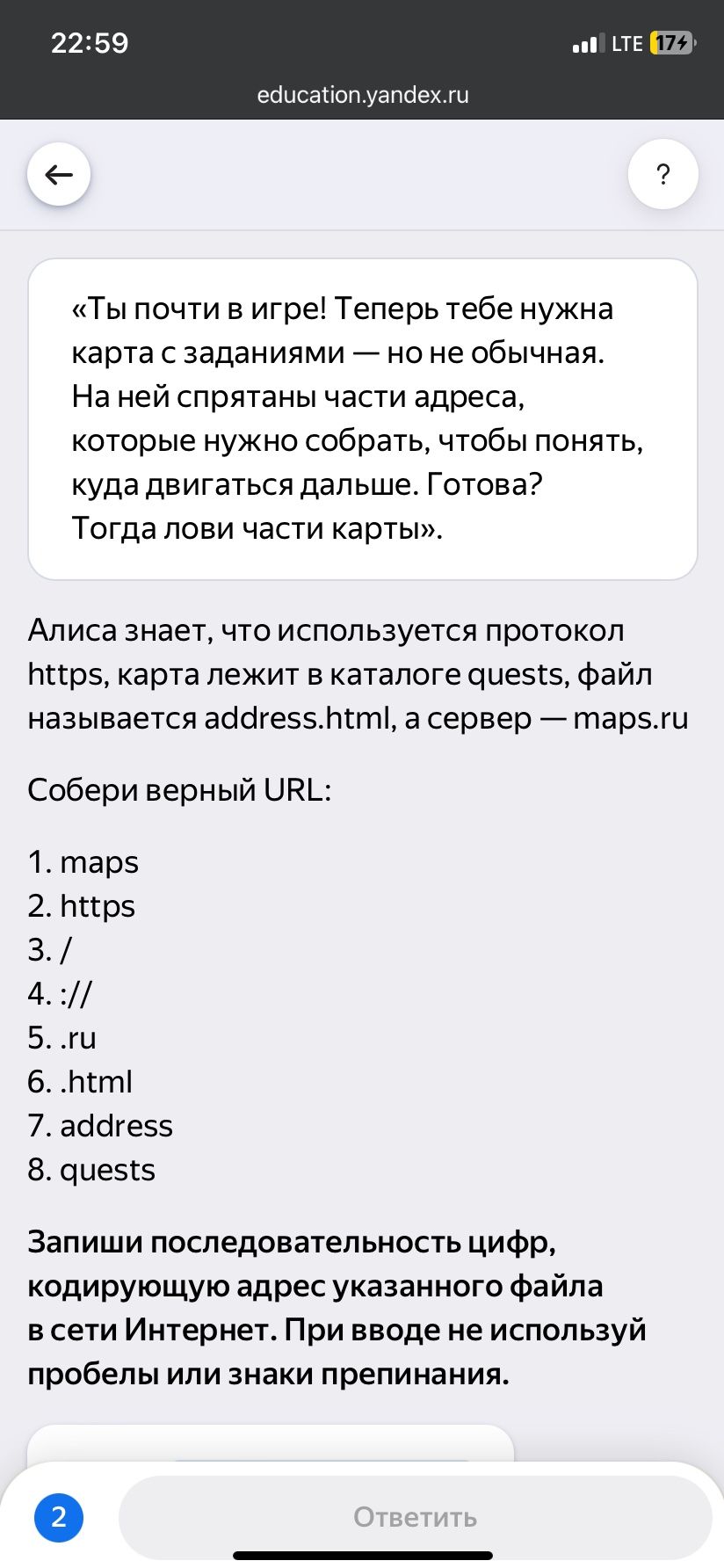 Фото задания: Алиса знает, что используется протокол https, карта лежит в каталоге quests, файл называется address.html, а сервер - maps.ru…