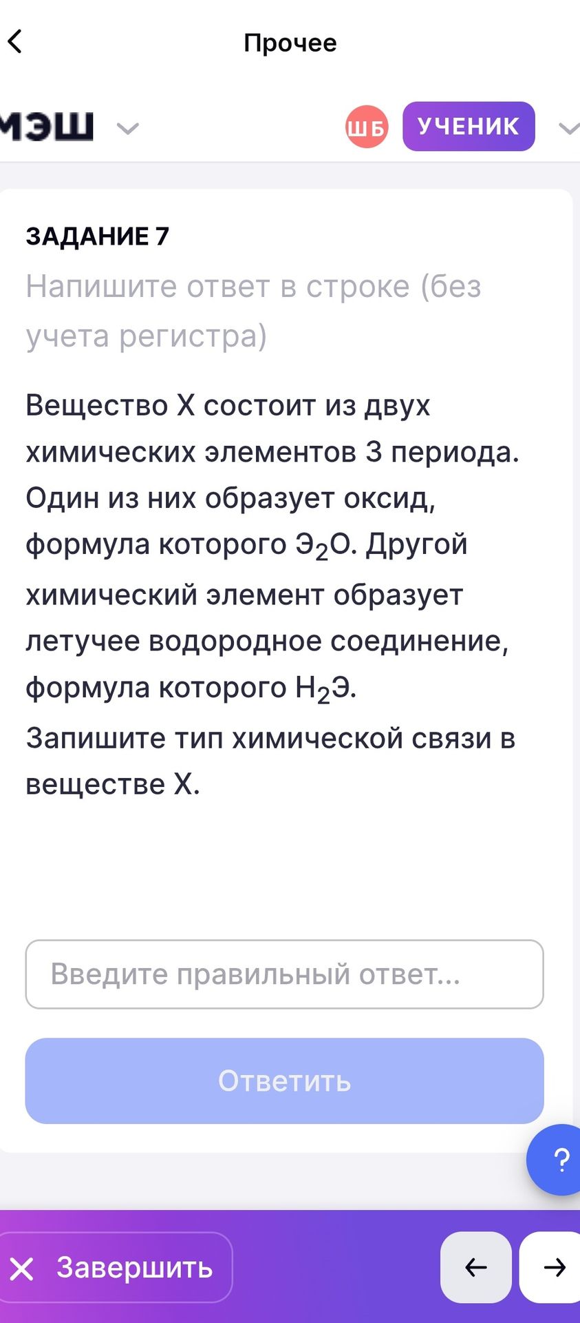 Фото задания: Вещество X состоит из двух химических элементов 3 периода. Один из них образует оксид, формула которого Э₂О. Другой…