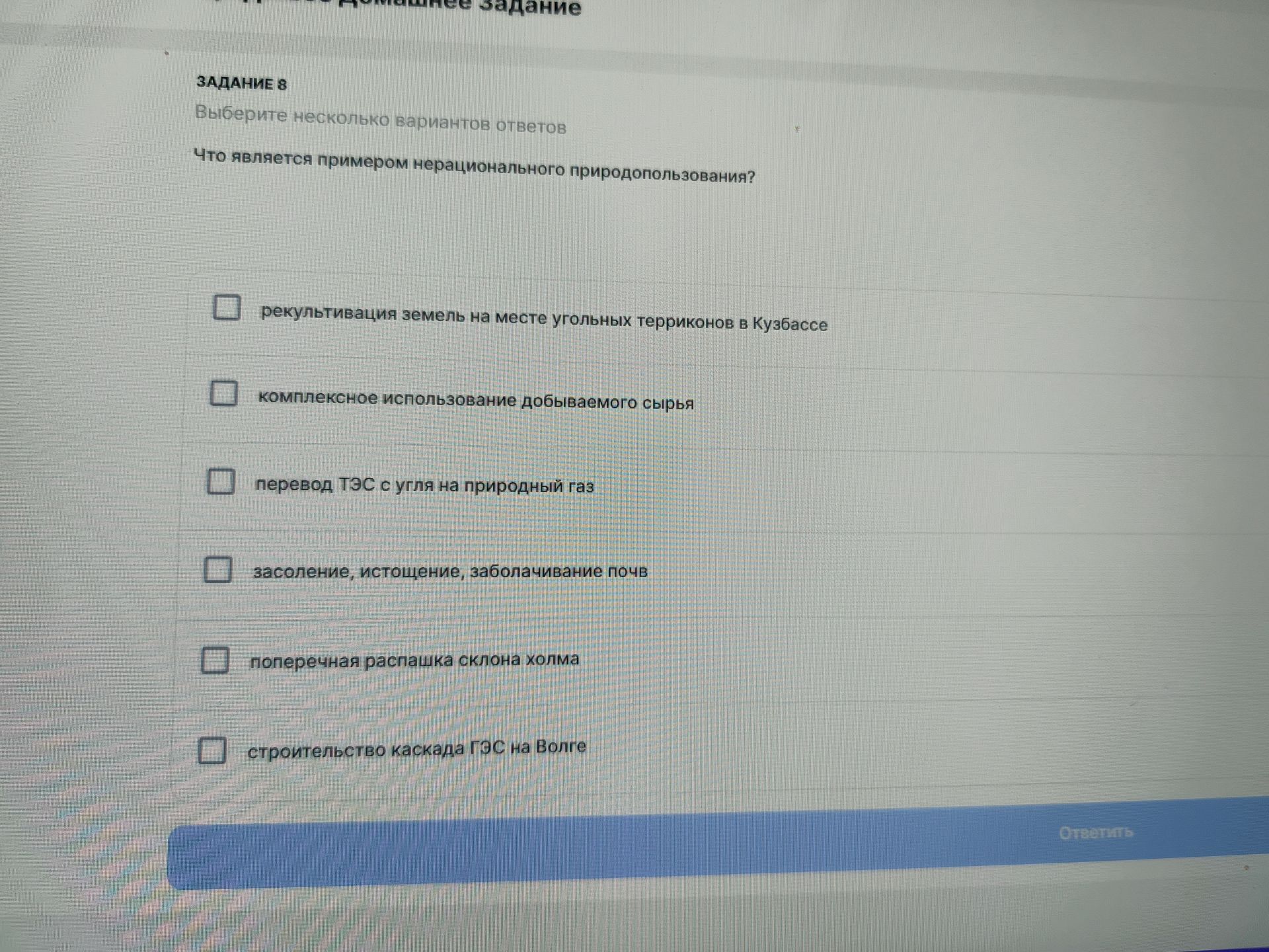 Фото задания: Что является примером нерационального природопользования?