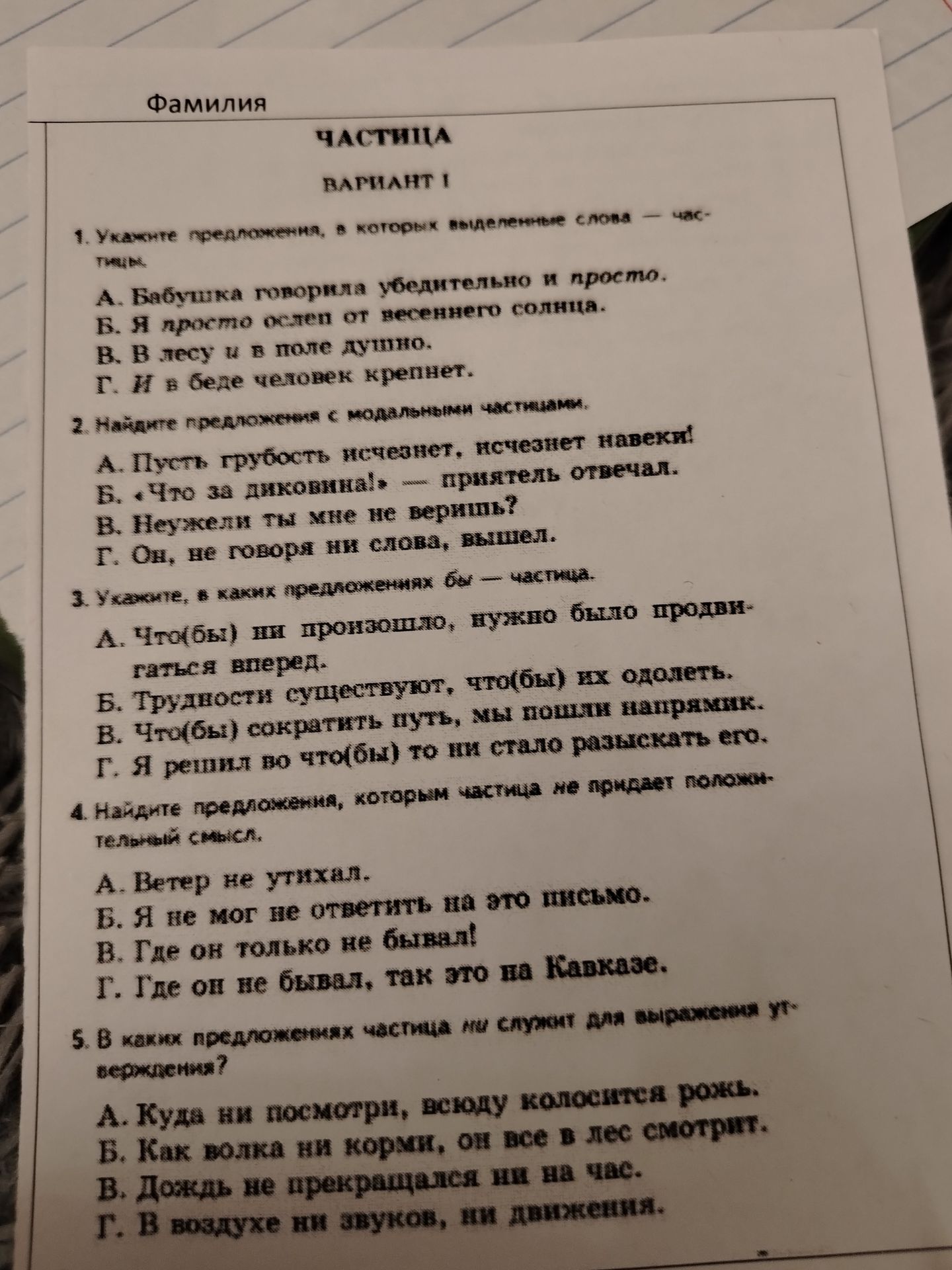 Фото задания
