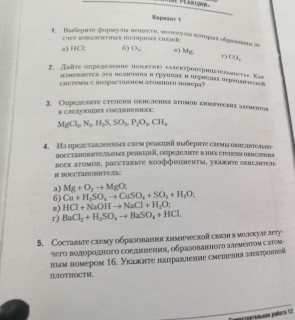 Фото задания