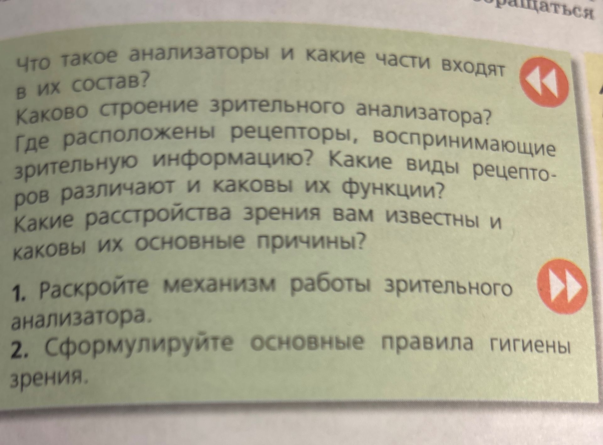 Фото задания: Каково строение зрительного анализатора?
