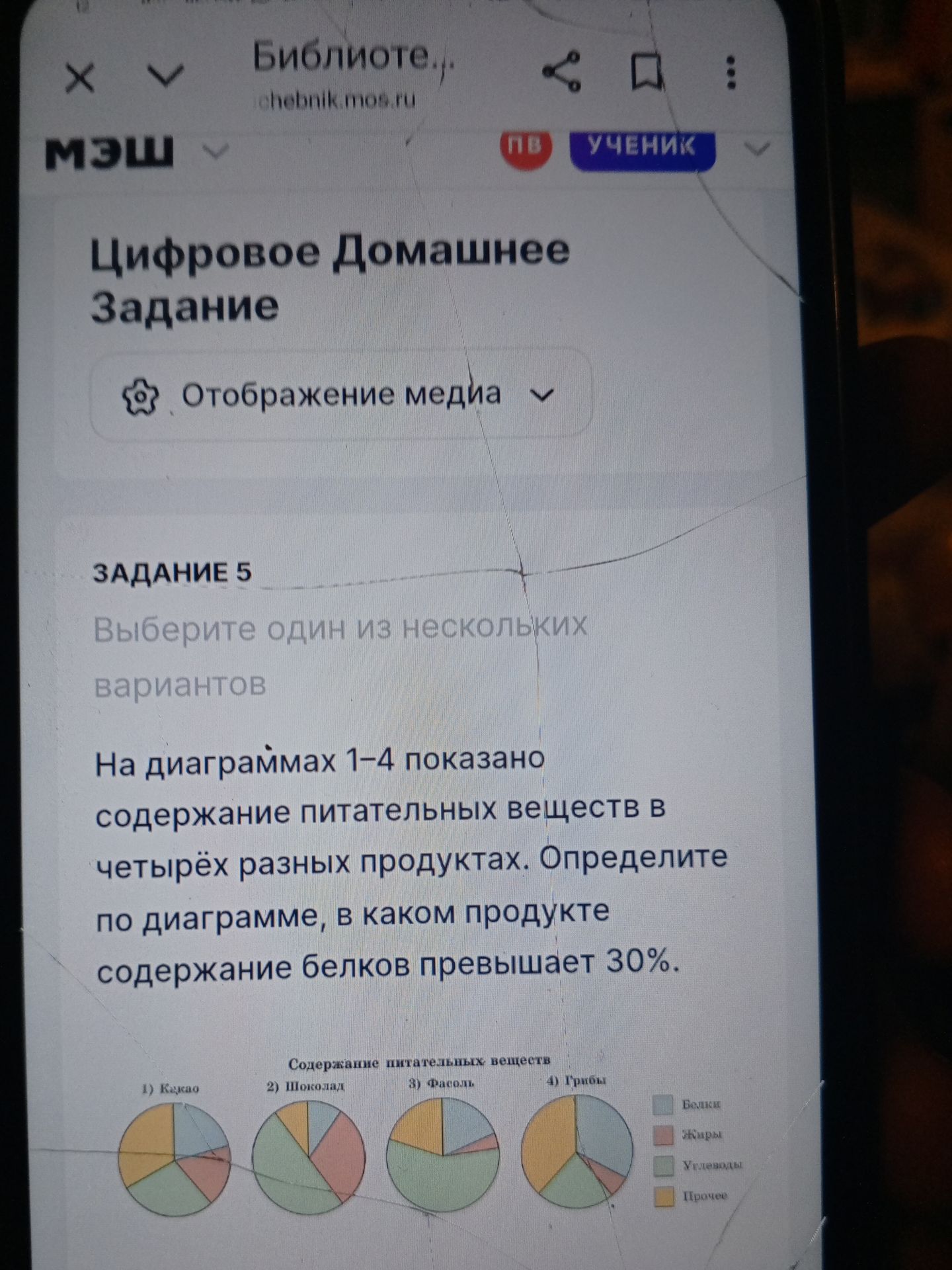 Фото задания: На диаграммах 1-4 показано содержание питательных веществ в четырёх разных продуктах. Определите по диаграмме, в каком…
