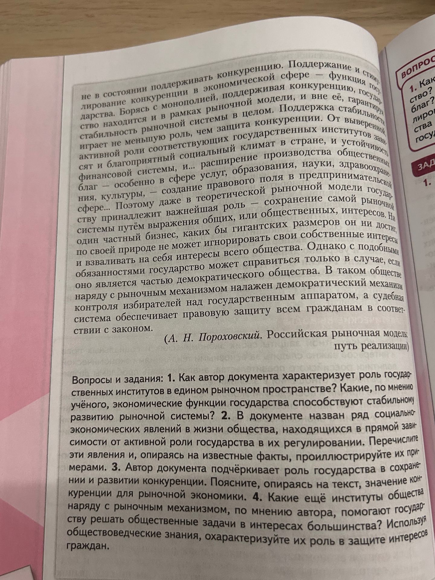Фото задания: 1. Как автор документа характеризует роль государственных институтов в едином рыночном пространстве? Какие, по мнению…