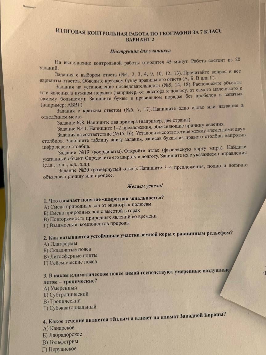 Фото задания